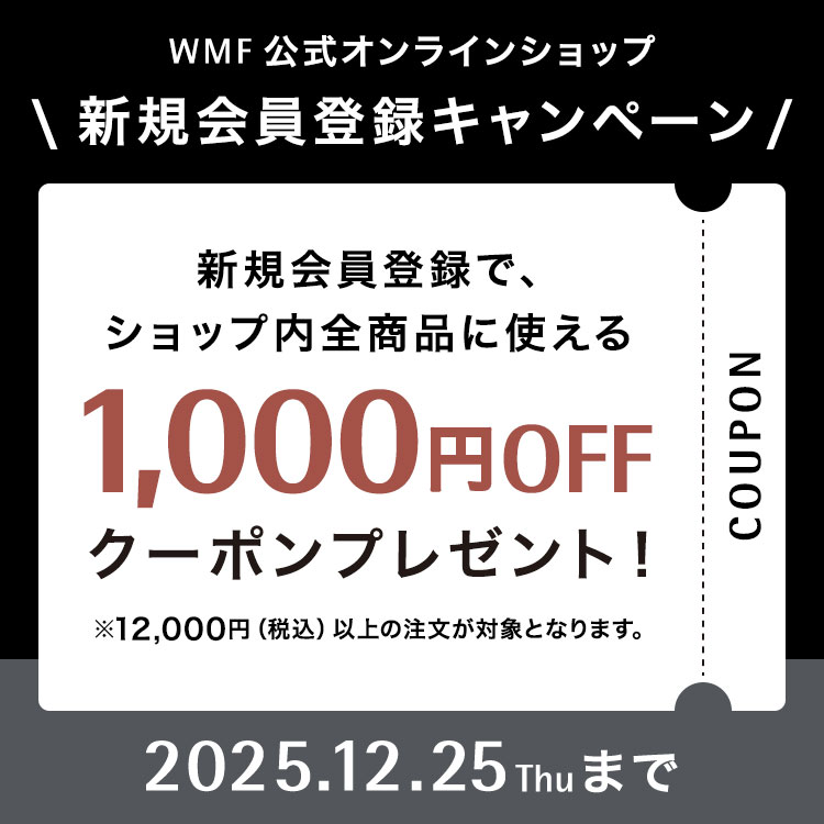 新規会員登録キャンペーン 1,000円OFFクーポンプレゼント！