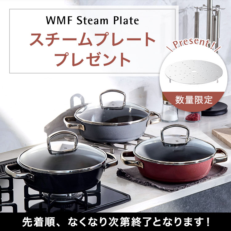 WMF公式オンラインショップ